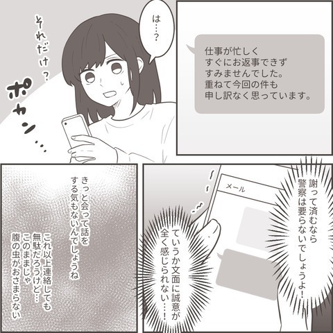 妻『夫と浮気しているのを知っています』浮気相手に“揺さぶり”メール送信→予想外の不誠実な返信とは？「ツワモノだな」「全然反省しているようには見えない」