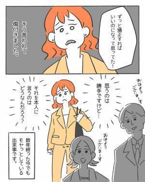 「（歯列）矯正すればいいのに」”歯並びが悪い”とストレートに言ってくる同僚に苦手意識が…→数年後、”同僚の性格”がよくわかる出来事が！