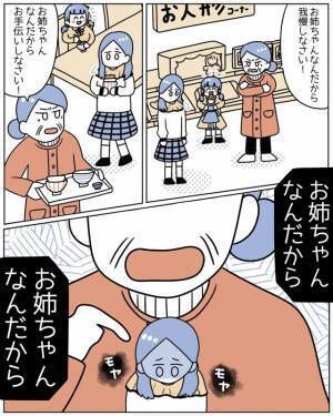 「お姉ちゃんなんだから我慢しなさい！」“長女”を理由に我慢を強いる祖母。子どもが『涙ながらに感じたこと』とは？