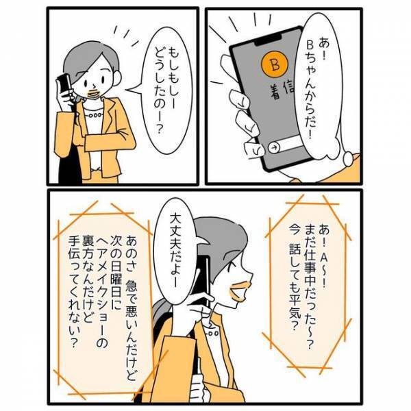 『なんでこんな唇なの…』コンプレックスを抱えるなか困惑した【友人からの依頼】とは