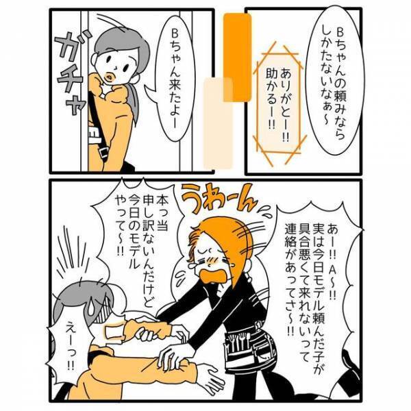 『なんでこんな唇なの…』コンプレックスを抱えるなか困惑した【友人からの依頼】とは