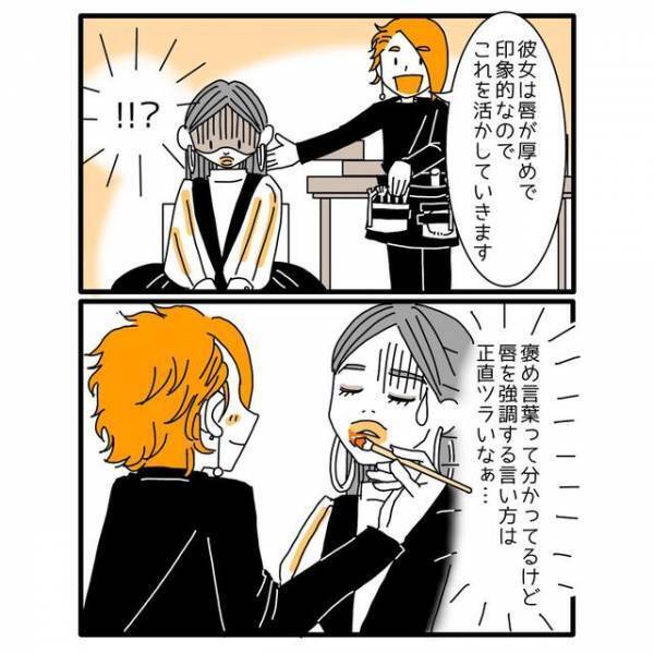 『なんでこんな唇なの…』コンプレックスを抱えるなか困惑した【友人からの依頼】とは