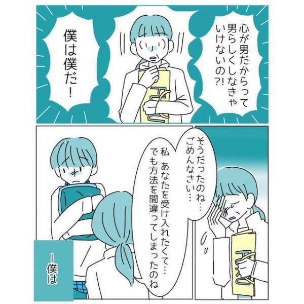 “トランスジェンダー”だと子どもからカミングアウトされ…→優しい母親の『子どもを困惑させてしまった行動』とは？