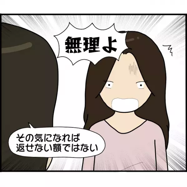 ”婚約破棄を繰り返す女”が詐欺に遭い『多額の借金』…→両親に救いを請うた結果、父親は？