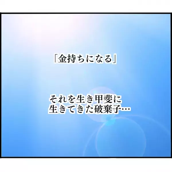 ”婚約破棄を繰り返す女”が詐欺に遭い『多額の借金』…→両親に救いを請うた結果、父親は？