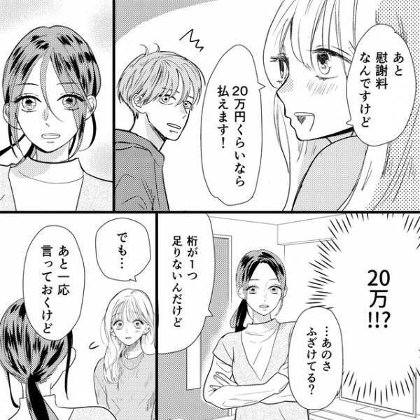 夫の相手『20万なら払えます〜』妻『桁が1つ足りないんだけど』反省の色が全く見えない浮気相手に…→「慰謝料にならない」「言動が非常識すぎる」