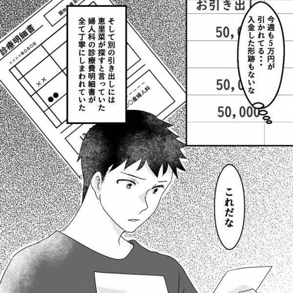 パートナーがゲームに課金…→“その金額”に衝撃…！