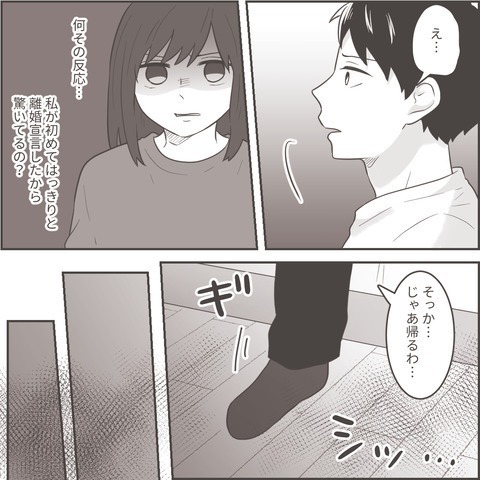 別居中に体を求めてくる夫。『離婚したいんだよね？』妻の“離婚発言”を聞いた夫の予想外の反応に「もう信用出来ない」「怒るのも当然」