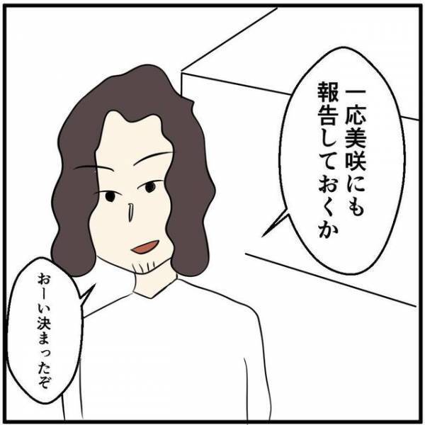 ヒモ彼氏に“携帯の再契約”を強要されトイレに逃げ込んだら…→「おい！！」カッとなった彼氏の【行動】に恐怖！
