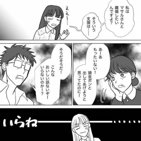 「こんなおいしい話ないぞ！」離婚の話し合いで新居の資金援助を持ち出す義両親⇒『あのー…』呆れ果てた母が痛烈な一言を！