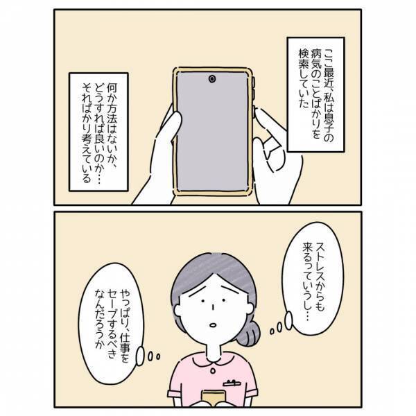 『呟いている暇ないですよ』母「息子に向き合えてない？」SNSの厳しい言葉に”母”として自信をなくし…「自分を肯定してあげて」「頼るのもあり」