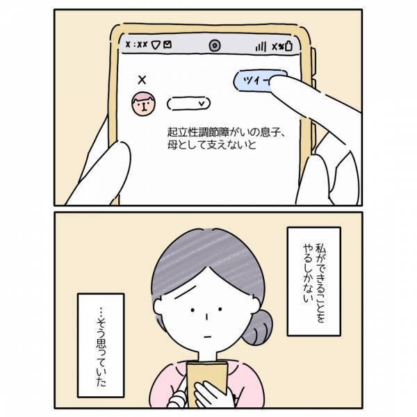 『呟いている暇ないですよ』母「息子に向き合えてない？」SNSの厳しい言葉に”母”として自信をなくし…「自分を肯定してあげて」「頼るのもあり」
