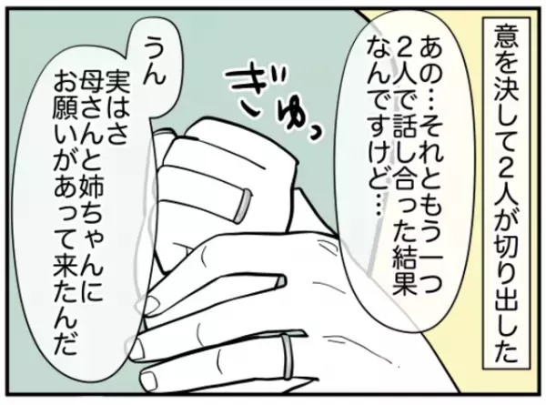 絶縁寸前の“強欲な息子夫婦”と無事に和解…！⇒息子「実はさ、お願いが…」直後に切り出された意外な提案とは