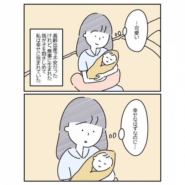『私がおかしいのかな…』子どもが生まれ幸せなはずが…→不安で怖く、孤独な気持ちに読者「ひとりで悩まないで」