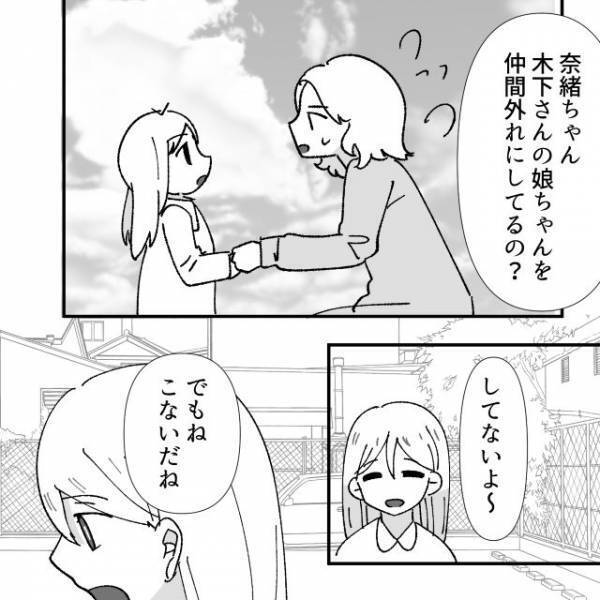 “娘を仲間外れにしている”と言うママ友。「仲間外れにしてるの？」子どもに確認した結果『子どもは正直者』『保身に必死な姿に呆れました』