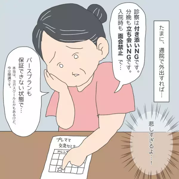 「全部1人でやらないと…」”孤独な妊婦生活”に不安が積もり…『痛いほど気持ちがわかる』『心細すぎる』