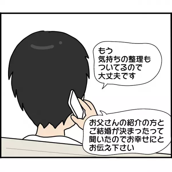 「本当にすまなかった！」婚約破棄した娘の代わりに“父親”が謝罪…。キャンセル料の支払いを申し出ると→彼氏から『衝撃の返事』が