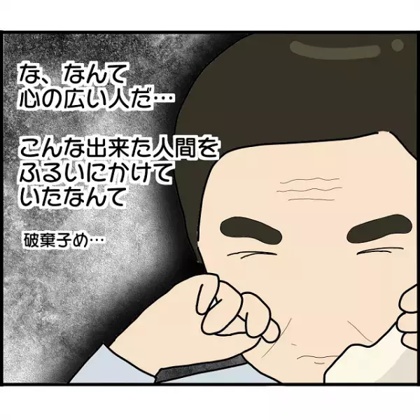 「本当にすまなかった！」婚約破棄した娘の代わりに“父親”が謝罪…。キャンセル料の支払いを申し出ると→彼氏から『衝撃の返事』が