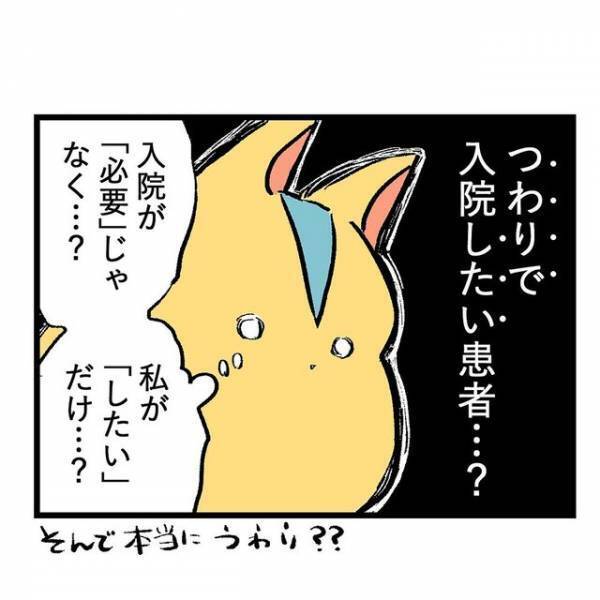 「仕方ないんです」どれだけ辛くても“つわり”では入院できないと判明。確信が揺らぐ様子に『絶望的』『無理だとしても寄り添って欲しいな』