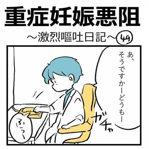 「仕方ないんです」どれだけ辛くても“つわり”では入院できないと判明。確信が揺らぐ様子に『絶望的』『無理だとしても寄り添って欲しいな』