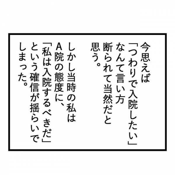 「仕方ないんです」どれだけ辛くても“つわり”では入院できないと判明。確信が揺らぐ様子に『絶望的』『無理だとしても寄り添って欲しいな』