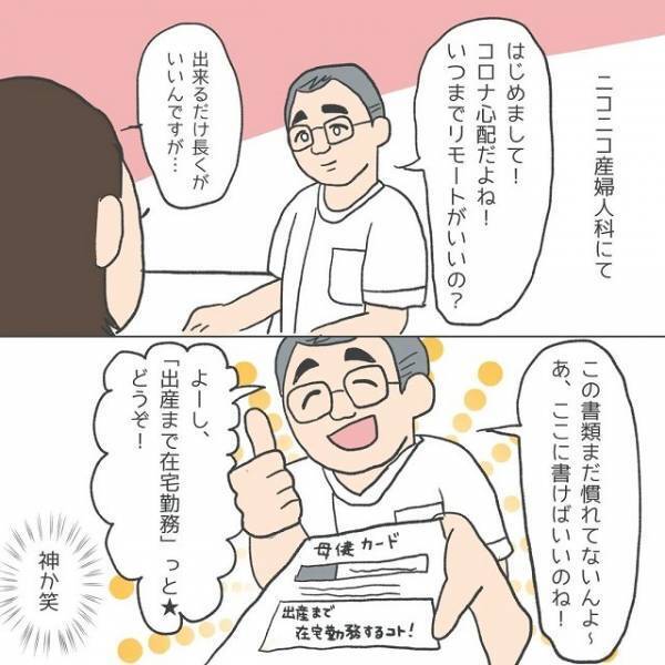 上司へ妊娠報告したときに教えてもらった“母健連絡カード”。そのおかげで出産まで在宅勤務！？『初めて知った』『私も在宅で助かった』