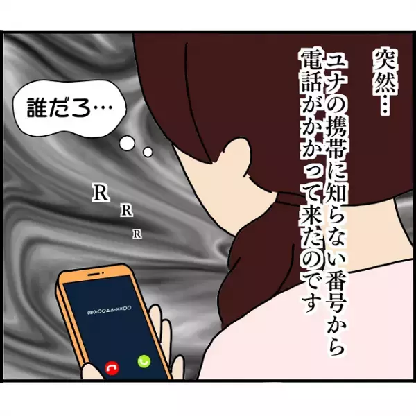 元カレと復縁！“再婚”を信じて待つ日々…⇒そこへかかってきた1本の電話。その『信じられない相手』に絶句…