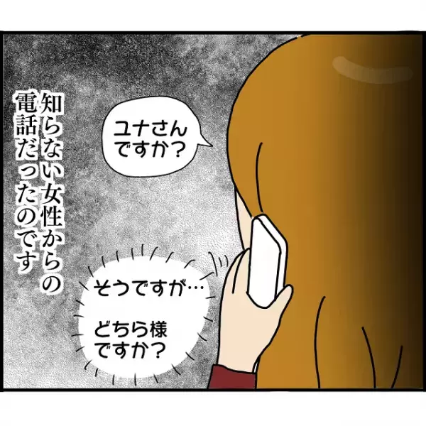 元カレと復縁！“再婚”を信じて待つ日々…⇒そこへかかってきた1本の電話。その『信じられない相手』に絶句…