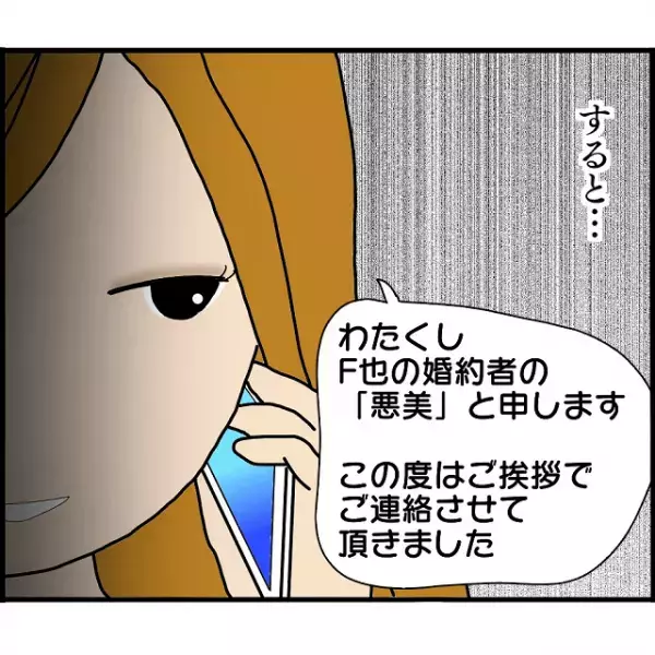 元カレと復縁！“再婚”を信じて待つ日々…⇒そこへかかってきた1本の電話。その『信じられない相手』に絶句…