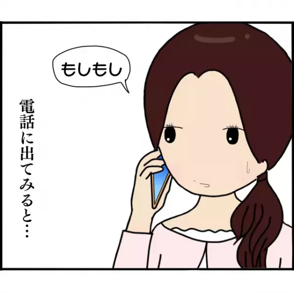 元カレと復縁！“再婚”を信じて待つ日々…⇒そこへかかってきた1本の電話。その『信じられない相手』に絶句…