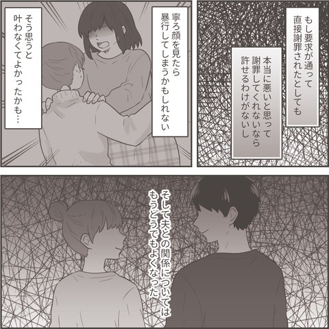 150万円で決着！「許せるわけがない」夫と”再構築”するか”離婚”かついに決断のときが…『間違っていない』『前を向いて歩いている証拠』