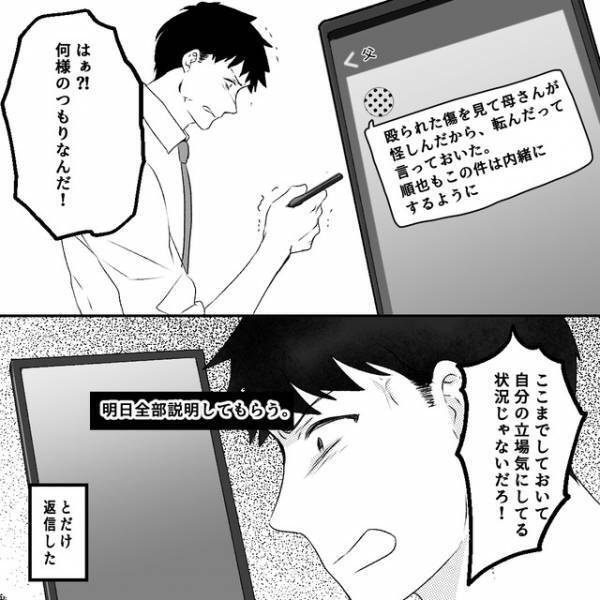 妻と実父が不貞！？”まさかの謝罪ナシのLINE”に大激怒！『絶対許せない』『二度と信用できない』