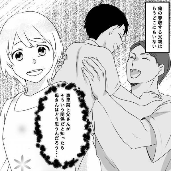 妻と実父が不貞！？”まさかの謝罪ナシのLINE”に大激怒！『絶対許せない』『二度と信用できない』