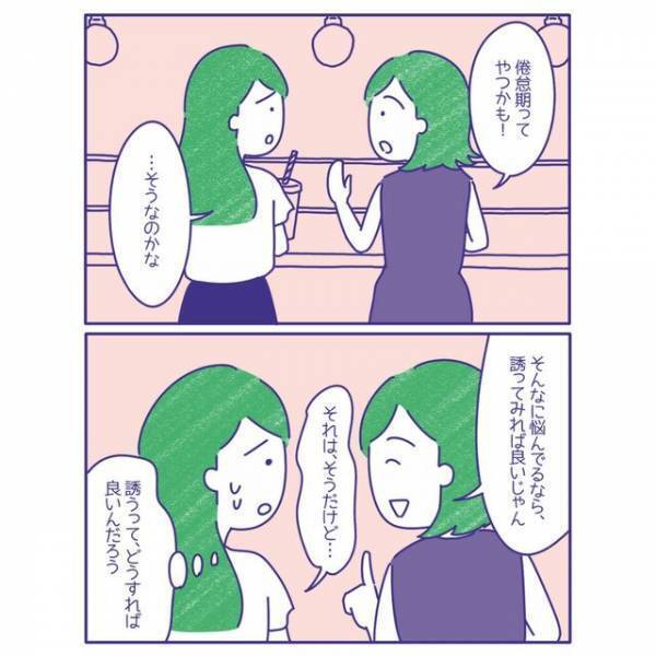 夫が”誘ってくれなくなった”ことを相談するも、不安は増し…『なかなか踏み込めない』『もしかしたら旦那さんも待っているかも』