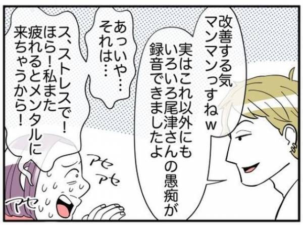 お局「あっいや…それは…」本音を“監査に録音”されていたサボり魔お局！→正当化し始めるも…？「スカッとした」「監査員さすが」