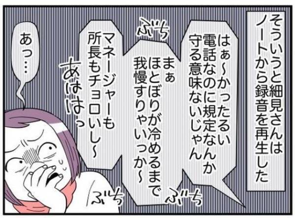 お局「あっいや…それは…」本音を“監査に録音”されていたサボり魔お局！→正当化し始めるも…？「スカッとした」「監査員さすが」