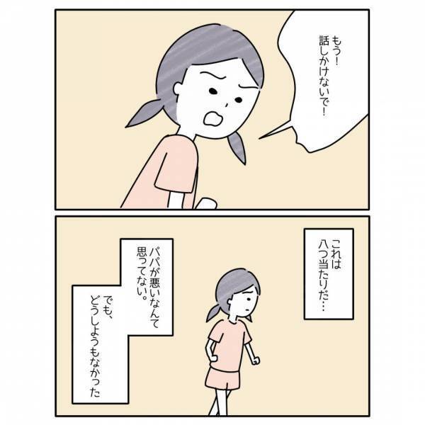 父『話しかけないでか…』思春期の娘からのひと言に傷つき…「辛い」「無意識で相手を傷つけることもある」