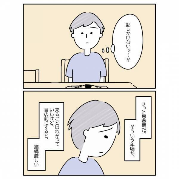 父『話しかけないでか…』思春期の娘からのひと言に傷つき…「辛い」「無意識で相手を傷つけることもある」