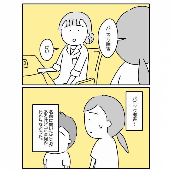 医師「パニック障害でしょう」息子に告げられたまさかの診断によくわからず…「心配になる」「苦しい」