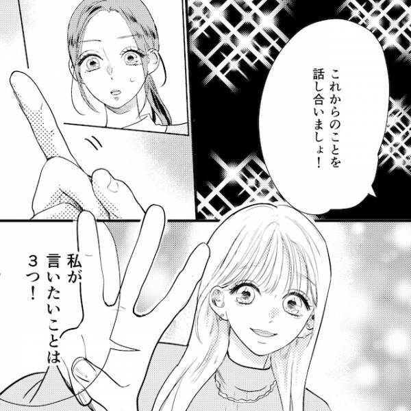 「私が言いたいのは3つ！」浮気相手からの“身勝手な要求”に唖然…｜読者「あまりに身勝手」「要求する権利は彼女にはない」