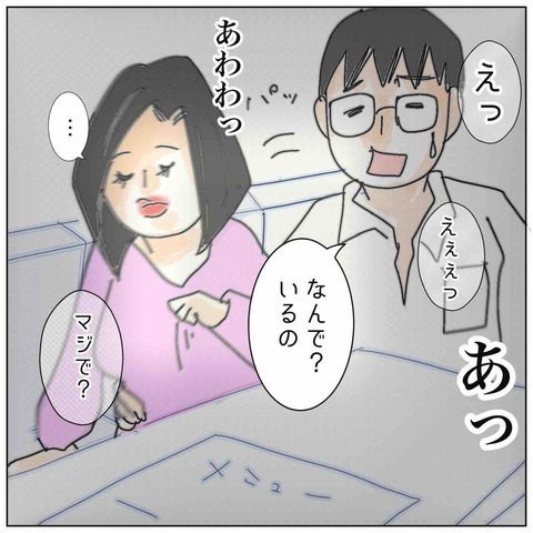 「朝からお熱いですね」夫の“浮気現場”に突撃！？⇒夫「え、なんでいるの？」そこで”目にした光景”に絶句…！