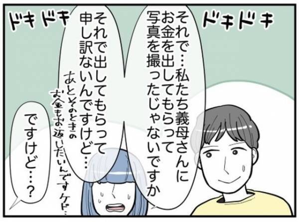 「お願いって何？」“タカリ行為”を反省した息子夫婦がまたもや『お願いごと』…→不安げだった母親の反応は？