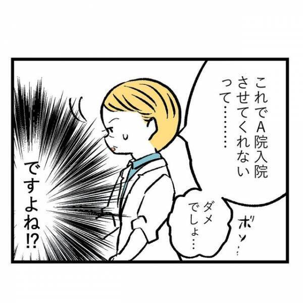 つわりで吐血…。大学病院の診察で『入院』できることに。そこで判明した“病名”に…｜読者「ツワリは甘く見てはいけない」「安心した」