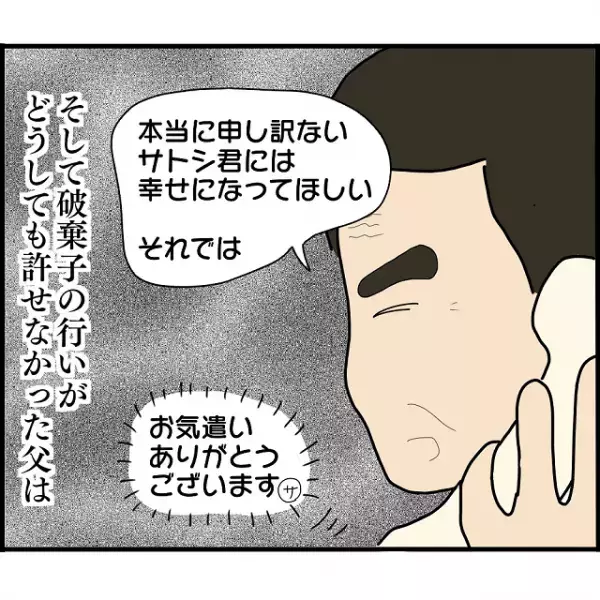 良い顔していた娘が”200万の借金”と”2度の婚約破棄”…！？『結婚相手に申し訳ない』婚約者に対して父がとった行動とは？