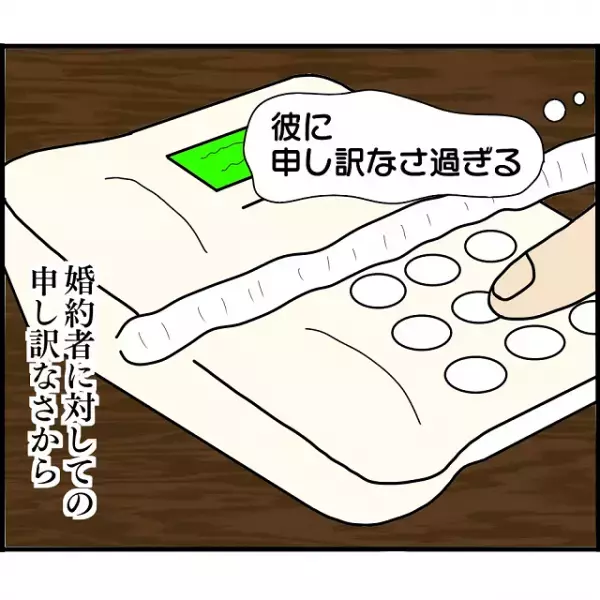 良い顔していた娘が”200万の借金”と”2度の婚約破棄”…！？『結婚相手に申し訳ない』婚約者に対して父がとった行動とは？