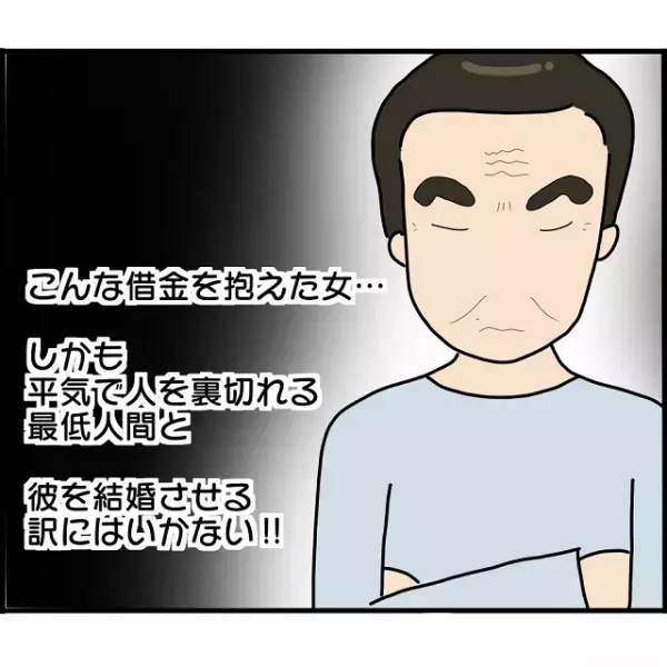 良い顔していた娘が”200万の借金”と”2度の婚約破棄”…！？『結婚相手に申し訳ない』婚約者に対して父がとった行動とは？