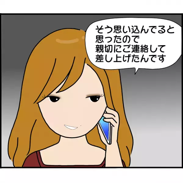 彼氏の婚約者を名乗る女性から電話が…「どういうことですか？」⇒この後、女性の“目的”が明らかに！