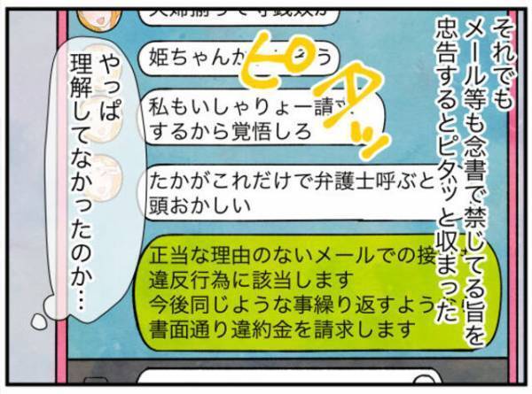 自分勝手なママ友を弁護士に相談し解決したはずが…⇒1本の電話で”最後の大事件”が幕開け！？「ゾッとした」「神経の図太さに呆れる」