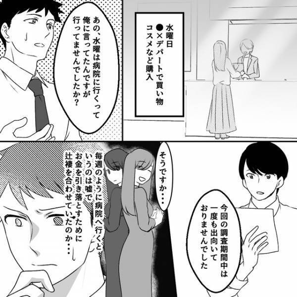 探偵「こちらの男性に見覚えは？」“1枚の写真”で妻の裏の顔に近づく！？⇒読者「ミステリーを見てるよう」「不安が募る」