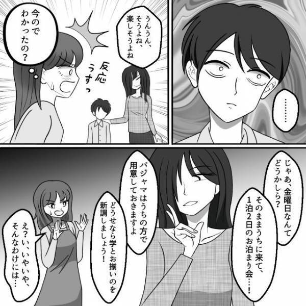 【恐怖】家庭教師が来るのにお泊り会…？息子を自宅へ招きたがる“ママ友”に⇒読者「断る一択」「後々トラブルになりそう」